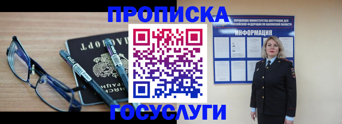 временная регистрация для школы в Советске