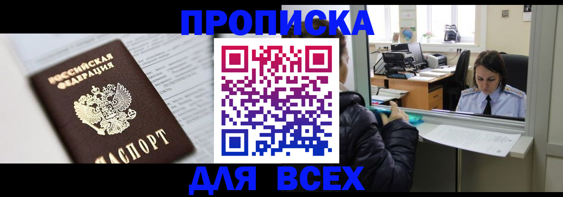 временная регистрация купить в Советске