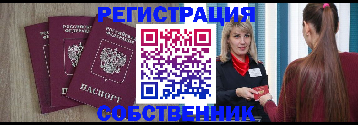 прописка для работы в Советске