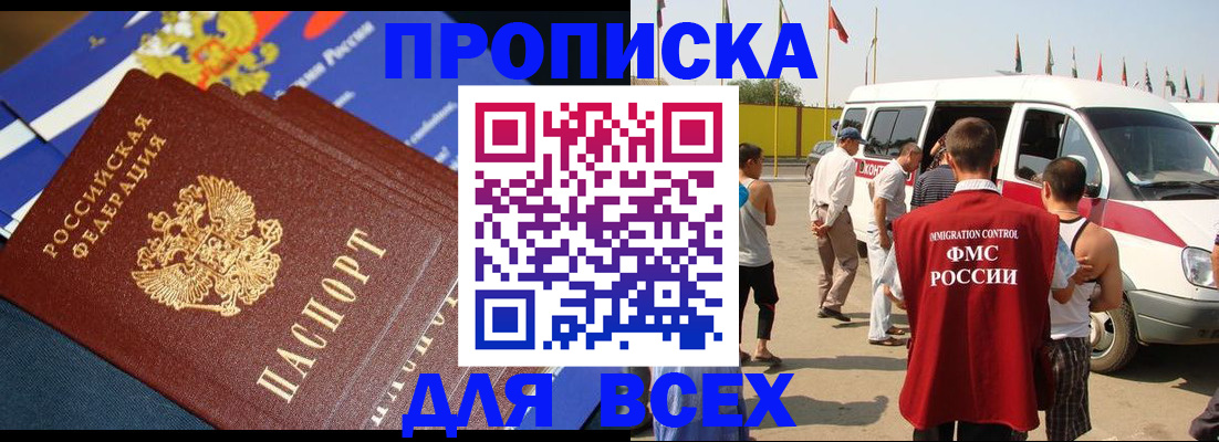 временная регистрация купить в Советске